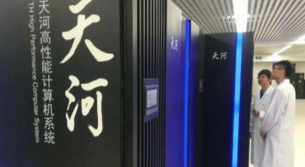 國產(chǎn)百億億次超算技術(shù)新突破 天河三號信息處理和存儲支持服務(wù)